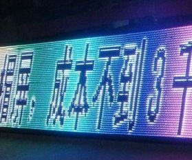 鹤山市LED电子广告屏批发零售与定制服务——广州市番禺区新盛视电子产品厂专业供应
